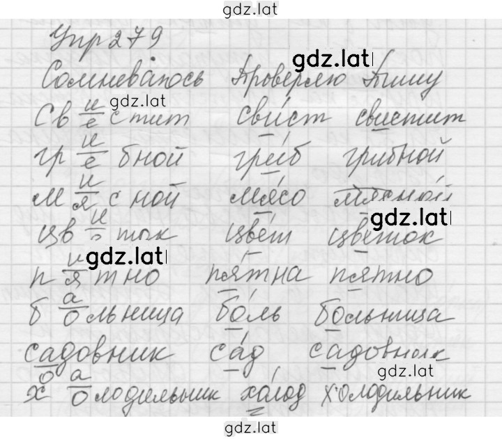 Решение задания № 279 — страница 1