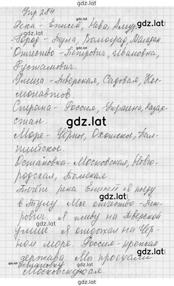 Решение задания № 284 — страница 1