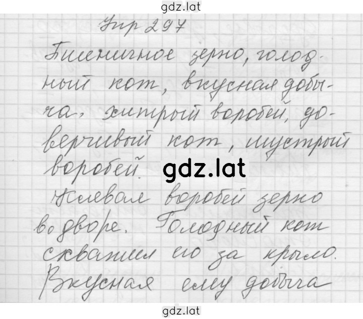 Решение задания № 297 — страница 1