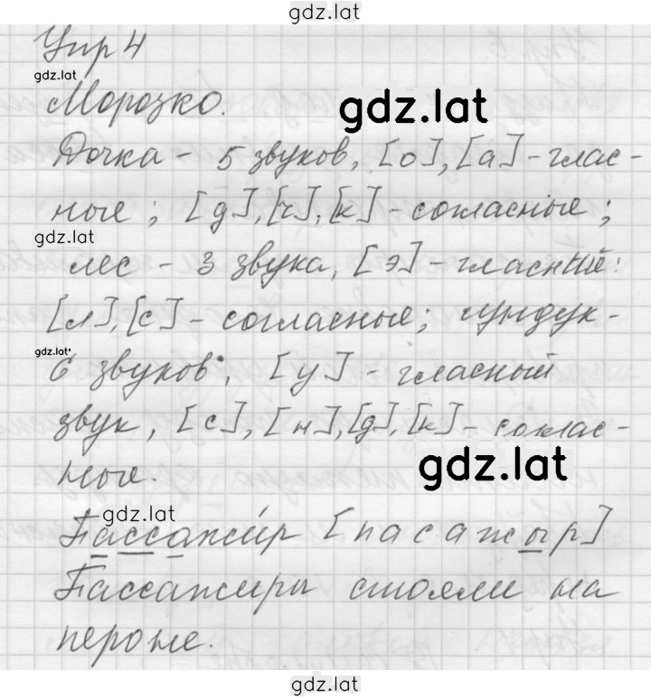 Решение задания № 4 — страница 1