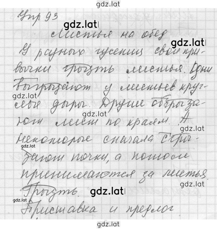 Решение задания № 93 — страница 1