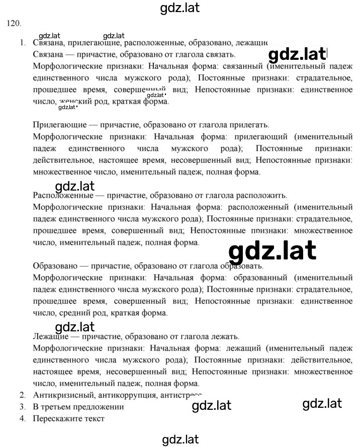 Решение задания № 120 — страница 1