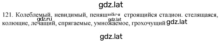Решение задания № 121 — страница 1