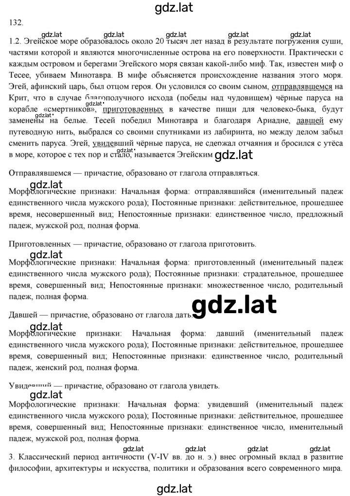Решение задания № 132 — страница 1