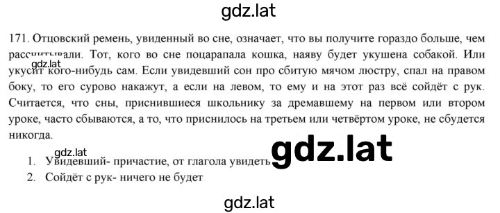 Решение задания № 171 — страница 1
