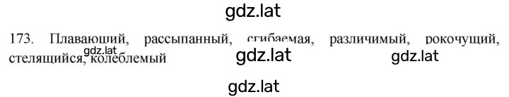 Решение задания № 173 — страница 1