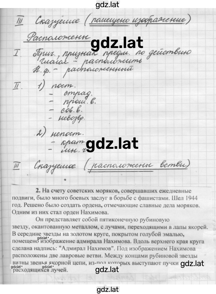 Решение задания № 174 — страница 5