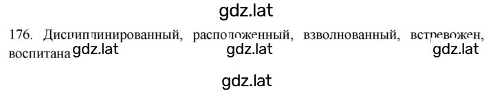 Решение задания № 176 — страница 1
