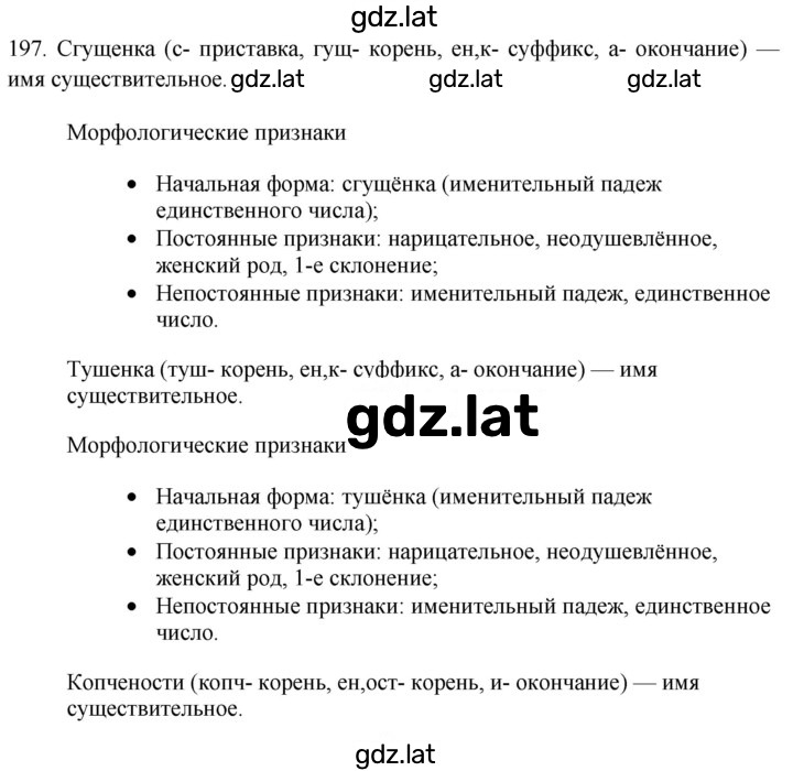 Решение задания № 197 — страница 1