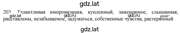 Решение задания № 203 — страница 1