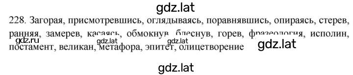 Решение задания № 228 — страница 1