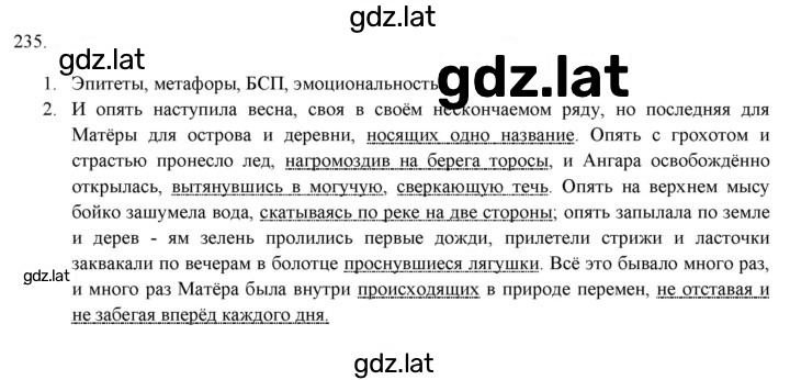 Решение задания № 235 — страница 1