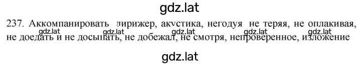 Решение задания № 237 — страница 1