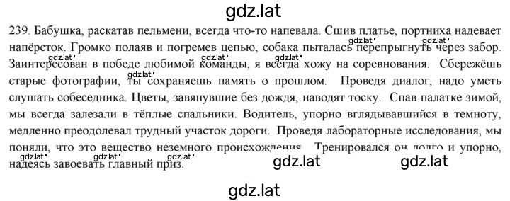 Решение задания № 239 — страница 1