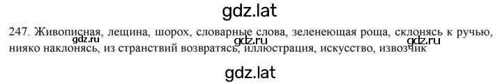 Решение задания № 247 — страница 1