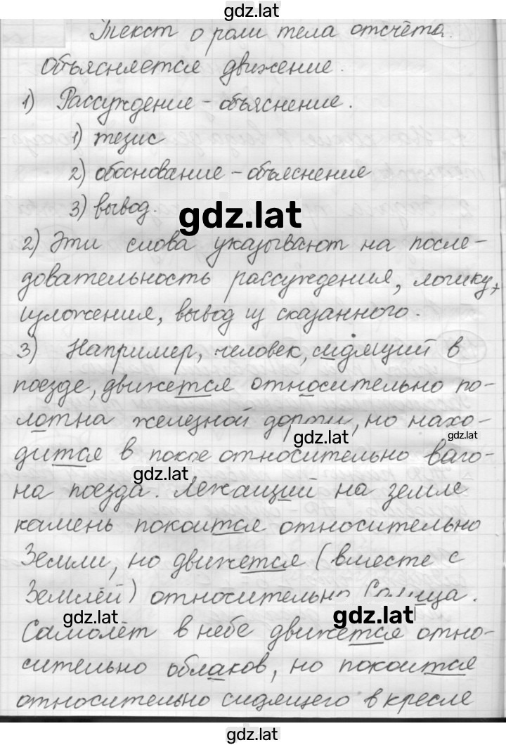 Решение задания № 253 — страница 1