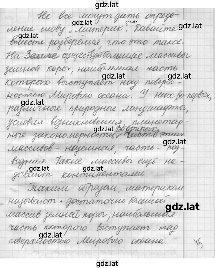 Решение задания № 254 — страница 1