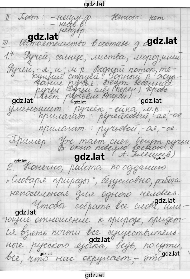 Решение задания № 259 — страница 3