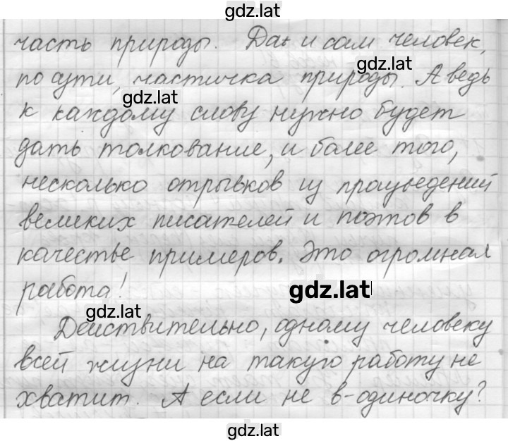 Решение задания № 259 — страница 4