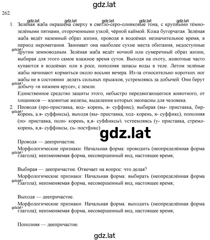 Решение задания № 262 — страница 1