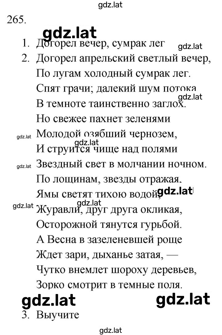 Решение задания № 265 — страница 1