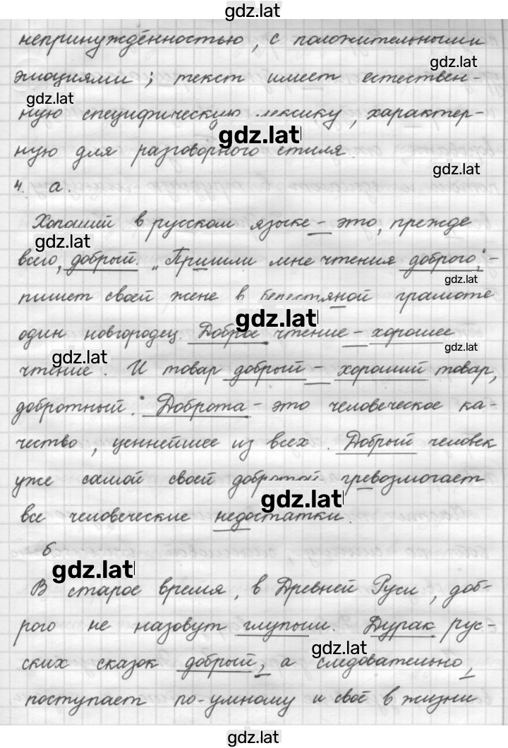 Решение задания № 55 — страница 2