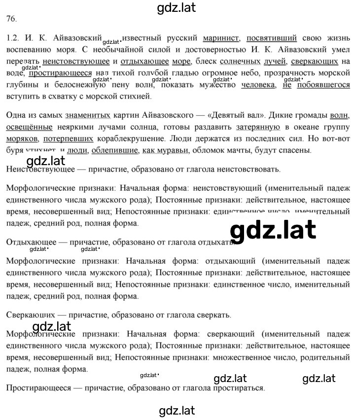 Решение задания № 76 — страница 1