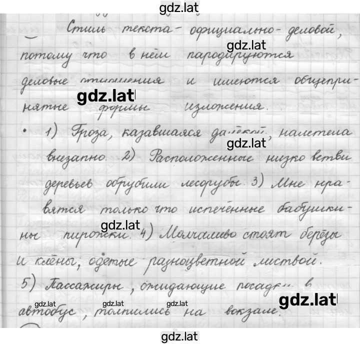 Решение задания № 96 — страница 1