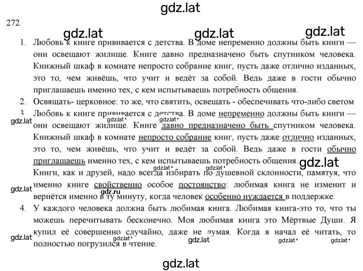 Решение задания № 272 — страница 1