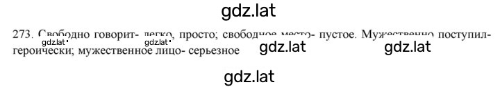 Решение задания № 273 — страница 1