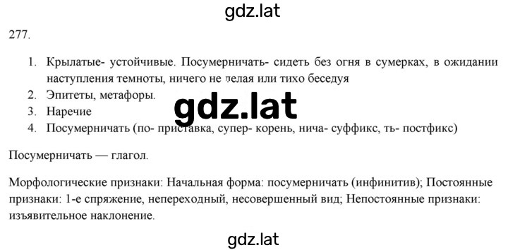Решение задания № 277 — страница 1