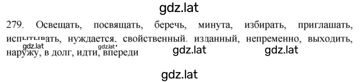 Решение задания № 279 — страница 1