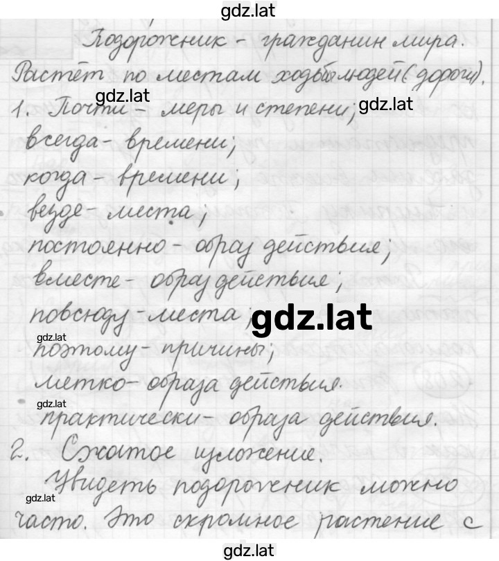 Решение задания № 283 — страница 1