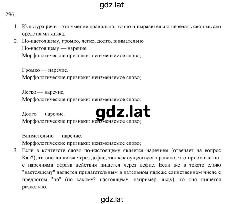 Решение задания № 296 — страница 1