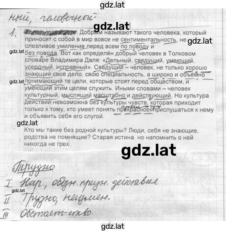 Решение задания № 297 — страница 2
