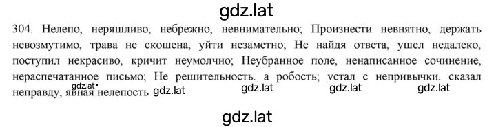 Решение задания № 304 — страница 1