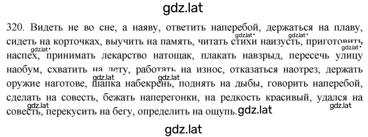 Решение задания № 320 — страница 1