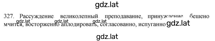 Решение задания № 327 — страница 1
