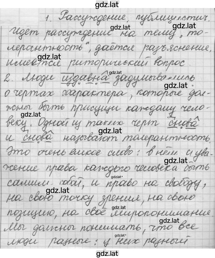 Решение задания № 336 — страница 1