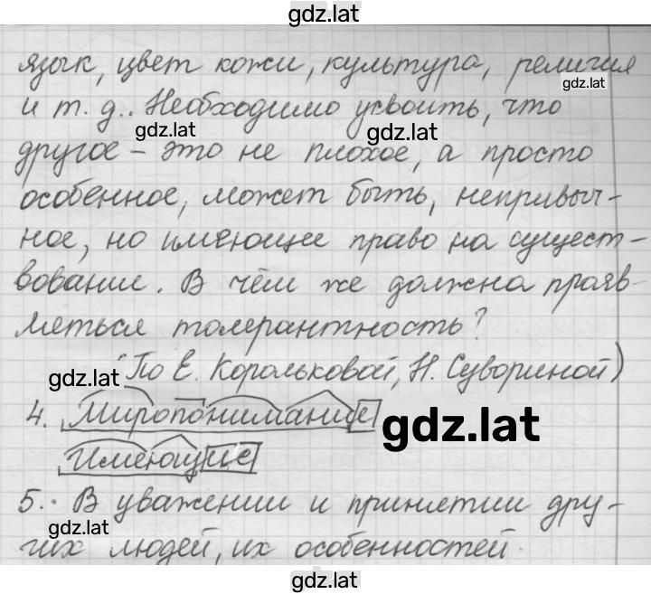 Решение задания № 336 — страница 2