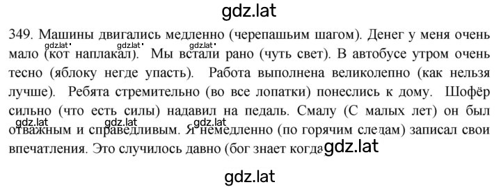 Решение задания № 349 — страница 1