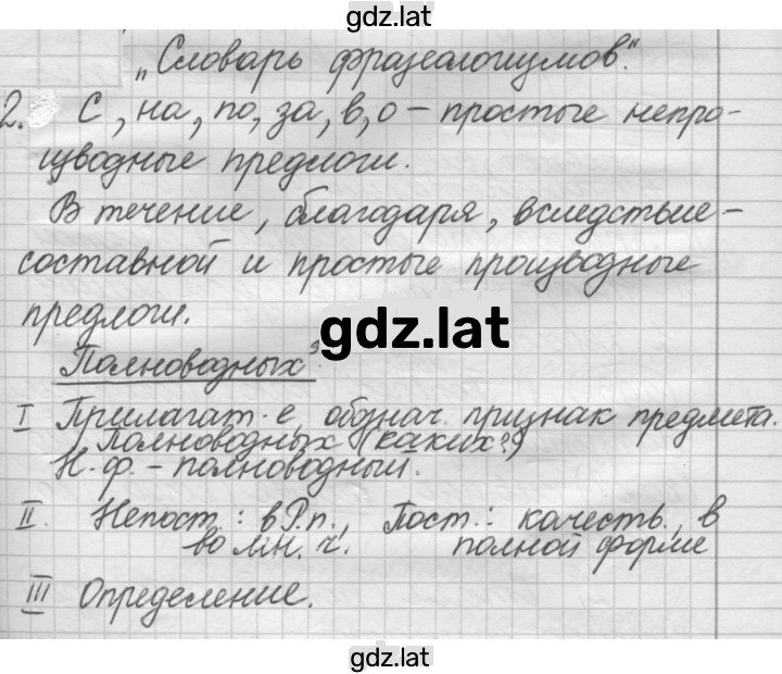 Решение задания № 408 — страница 1