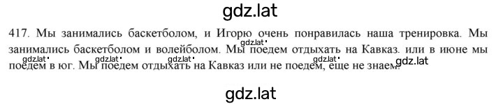 Решение задания № 417 — страница 1
