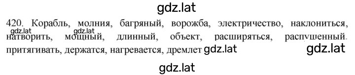 Решение задания № 420 — страница 1