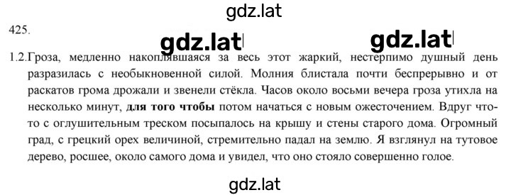 Решение задания № 425 — страница 1