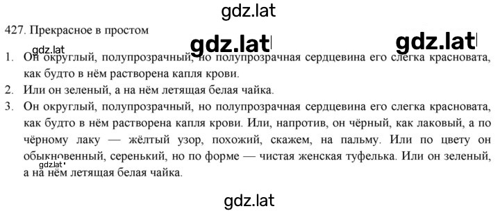 Решение задания № 427 — страница 1