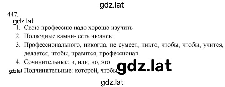 Решение задания № 447 — страница 1