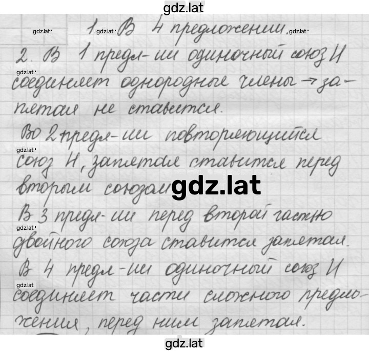 Решение задания № 458 — страница 1