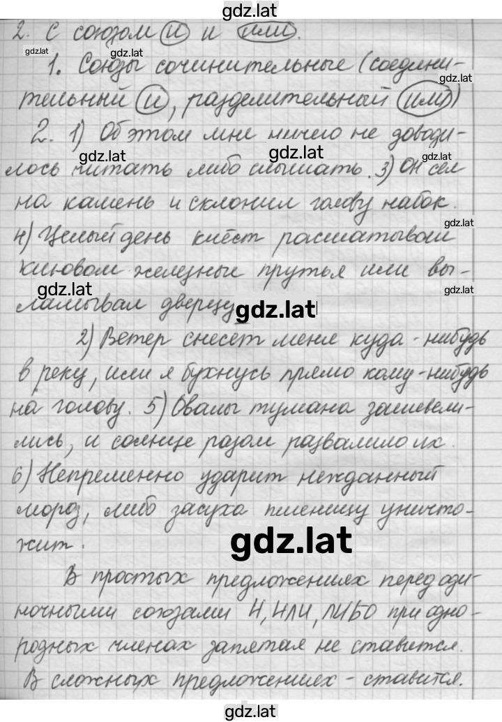 Решение задания № 459 — страница 2