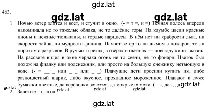 Решение задания № 463 — страница 1